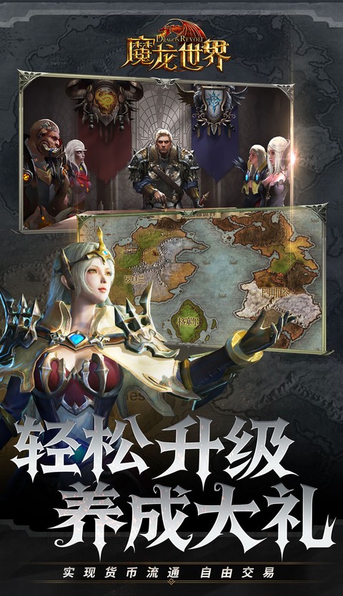 魔龙世界（0.1折每天送648代金券）