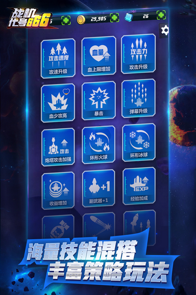 战机代号666国际版 安卓版v1.13.6