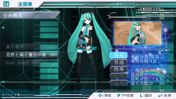 初音未来歌姬计划扩展版