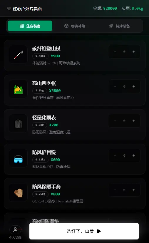 赛博徒步之生死鳌太线中文版