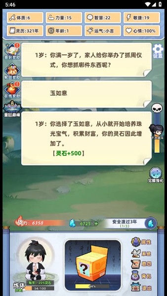 重生人间再修仙去广告版 最新版v1.0
