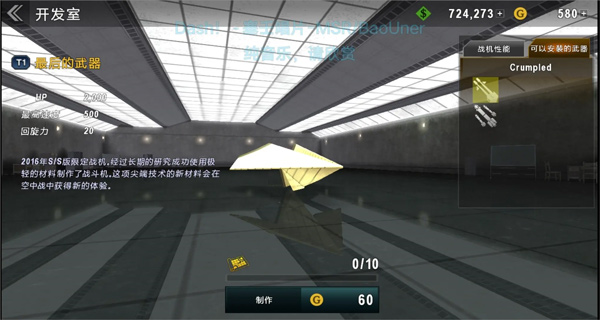 炮艇战3D直升机3