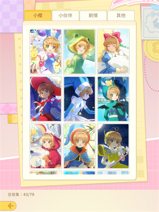 魔卡少女樱回忆钥匙24