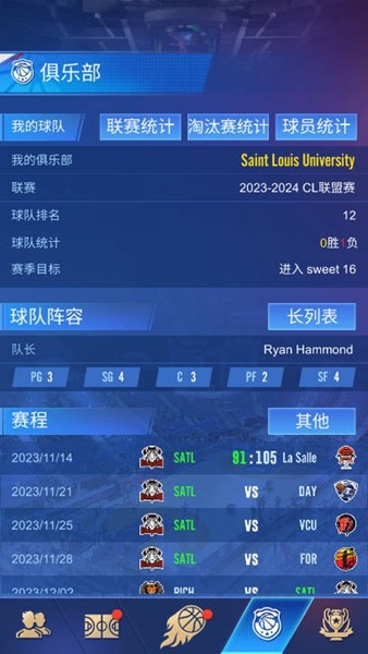 明星崛起篮球免广告版 无限钻石版v1.2.3