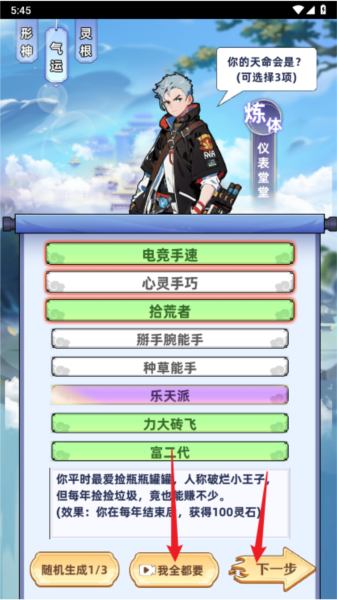 重生人间再修仙5