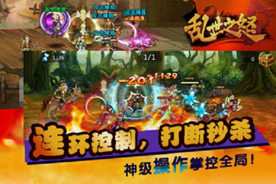 乱世之怒手游版下载