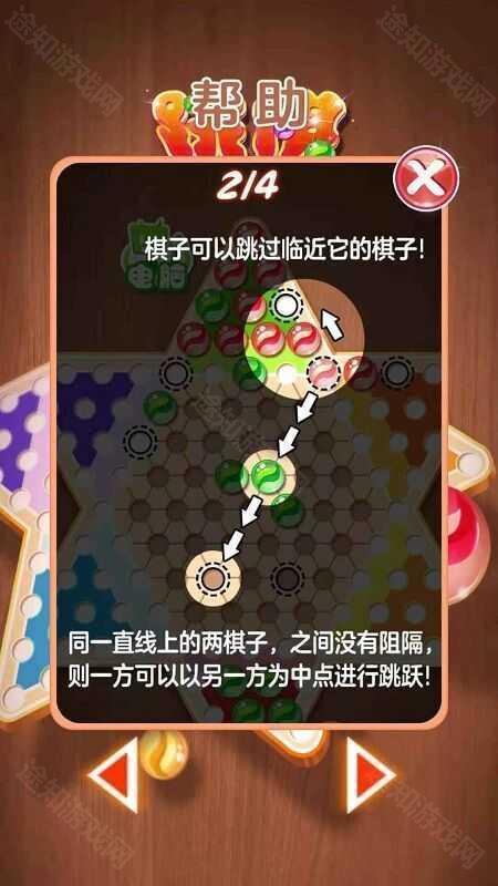 水晶跳棋checkers