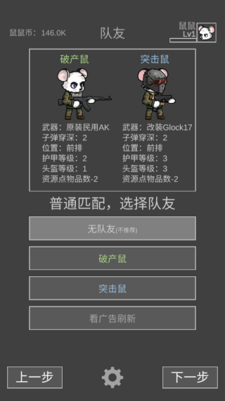 鼠鼠模拟器图片6