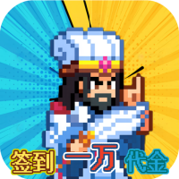 疯狂像素城（内置0.1折日送1万代金）