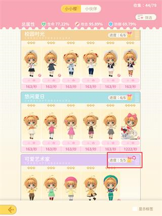 魔卡少女樱回忆钥匙27