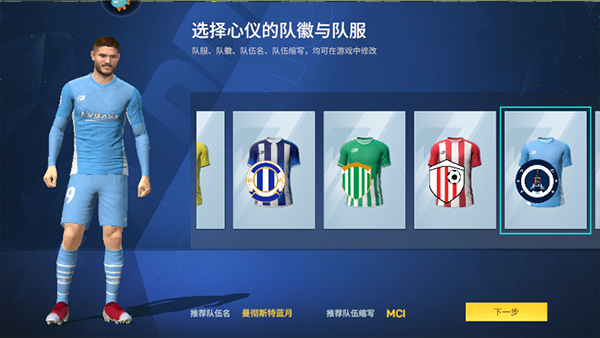 足球大玩家国际服图片20