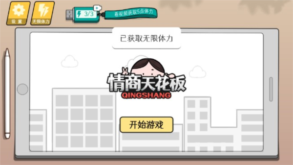 情商天花板图片2