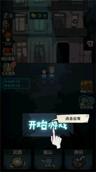 入侵异世界免广告版 安卓版v1.0