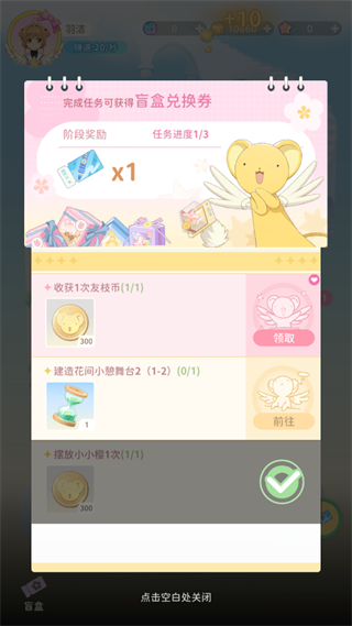 魔卡少女樱回忆钥匙8