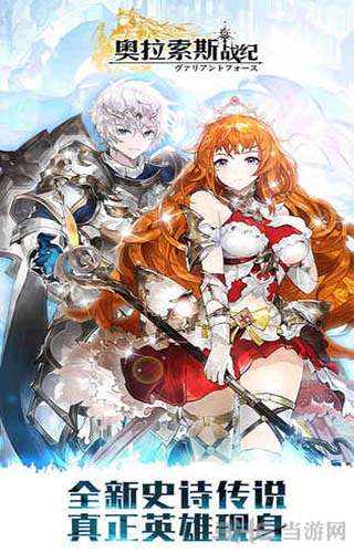 奥拉索斯战纪国际服 安卓版v1.2.0