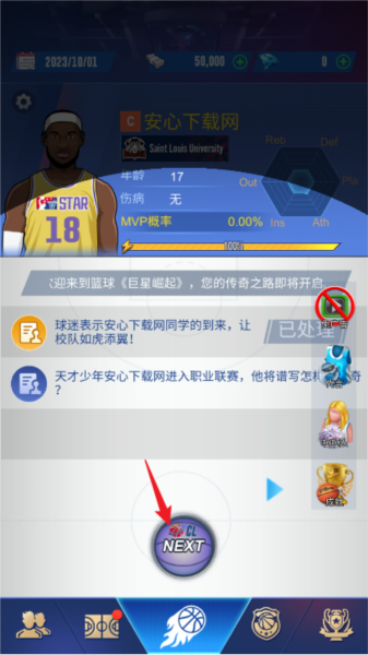 明星崛起篮球图片5