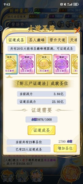 洪荒天道2主宰无限资源