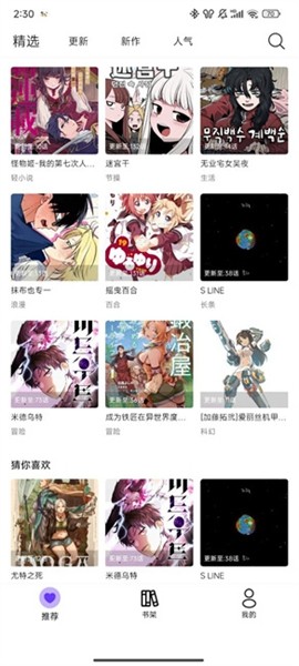 漫趣漫画免广告版 v1.2.0