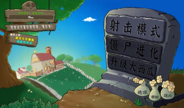 植物大战僵尸图片1