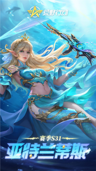 荒野行动国际版 安卓版v1.322.530349