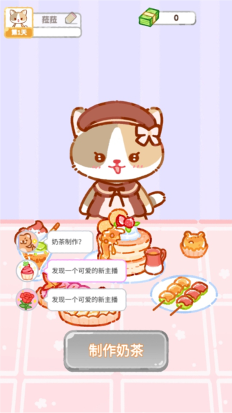 珍珠奶茶大师图片1