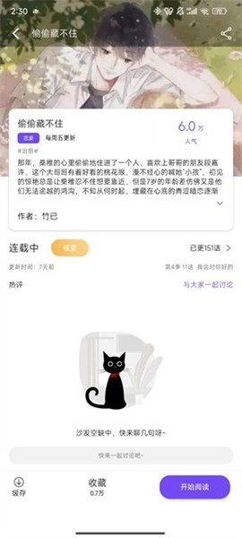 漫趣漫画免广告版 v1.2.0