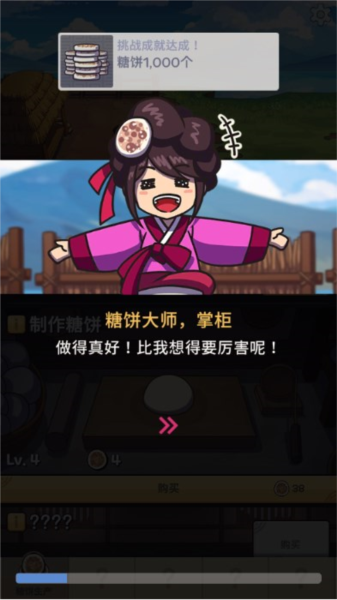 糖饼外传无广告版 安卓版v1.0.85