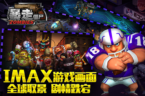 暴走僵尸手机版