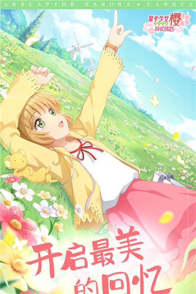 魔卡少女樱回忆钥匙国际服 安卓版v3.2.1