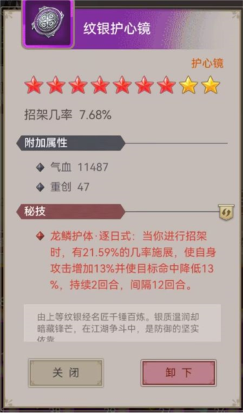 护心镜攻略7