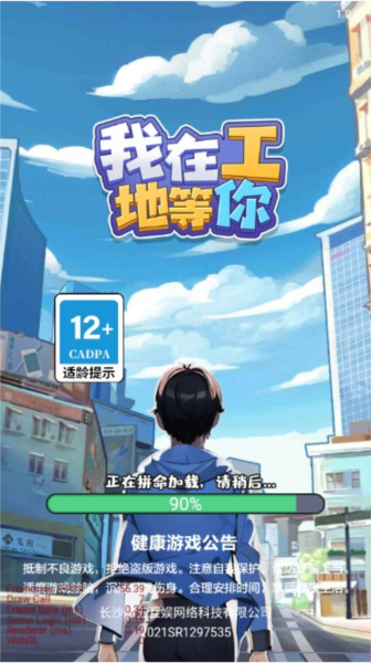 我在工地等你图片