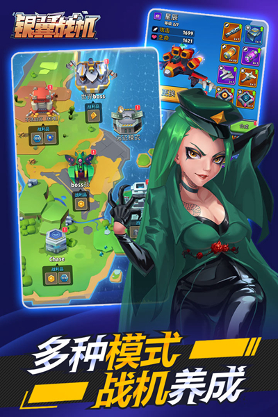 银翼战机国际版 安卓版v2.1.3