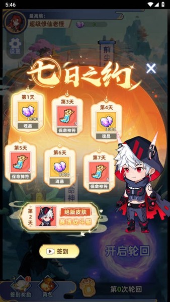 重生人间再修仙去广告版 最新版v1.0