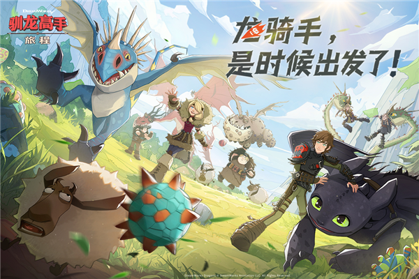 驯龙高手旅程国际版 安卓版v1.1.2