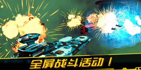 星舰战斗泰坦免广告版 v1.1.3