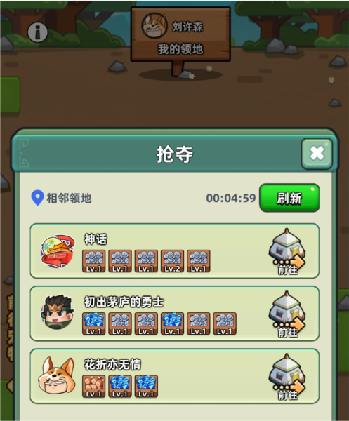 咻咻三国图片17