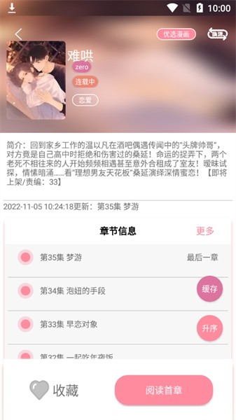 新绵羊漫画免费版 v5.05