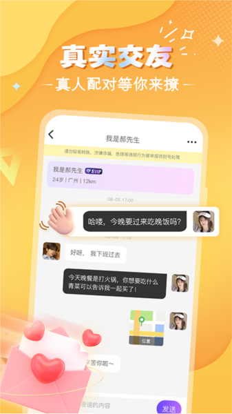 择伴同城交友官方版图片