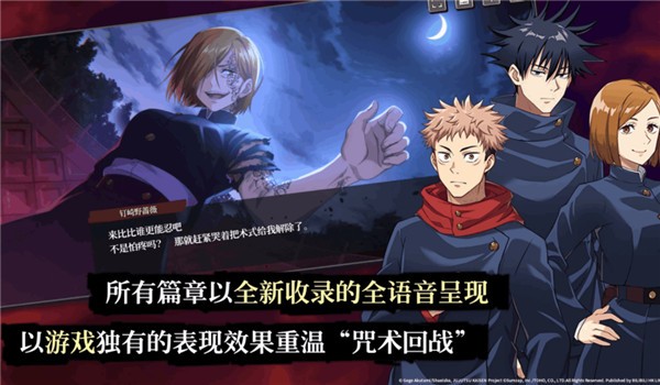 咒术回战幻影巡游最新版 国际服v2.8.0