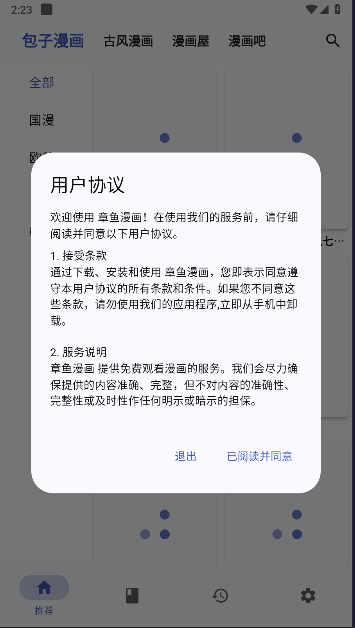 章鱼漫画去广告版 内置书源版v9.2.0.2