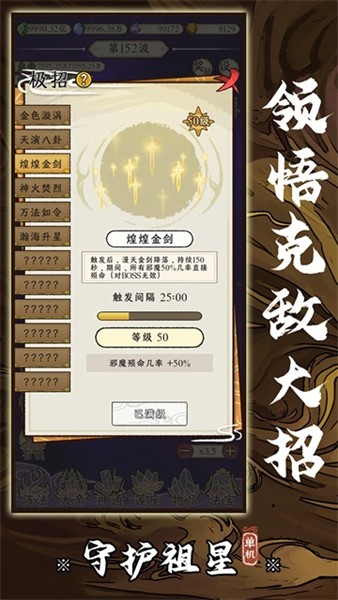 守护祖星去广告版 v1.0.0