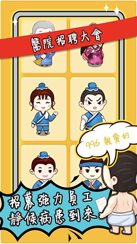 江湖医馆去广告版 安卓版v1.0.58