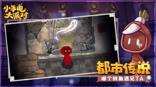 小手电大派对去广告版 安卓版v1.15.0.3