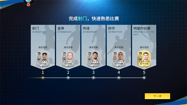 足球大玩家国际服图片5