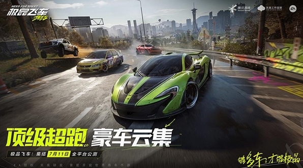 极品飞车集结图片2