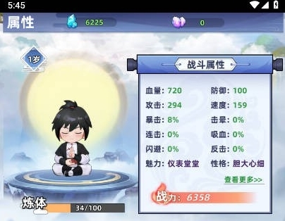 重生人间再修仙2