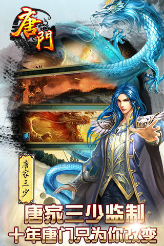 新唐门世界手机版