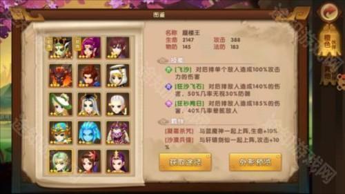 轩辕剑3云和山的彼端英雄站位指南图片2