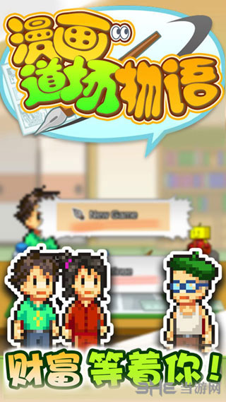 漫画道场物语 安卓版v1.0