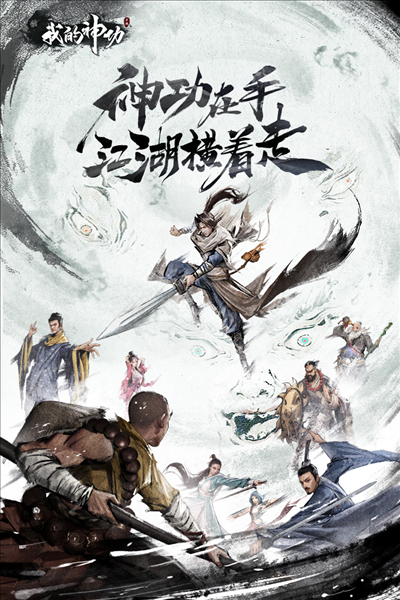 我的神功国际服 安卓版v1.1.2